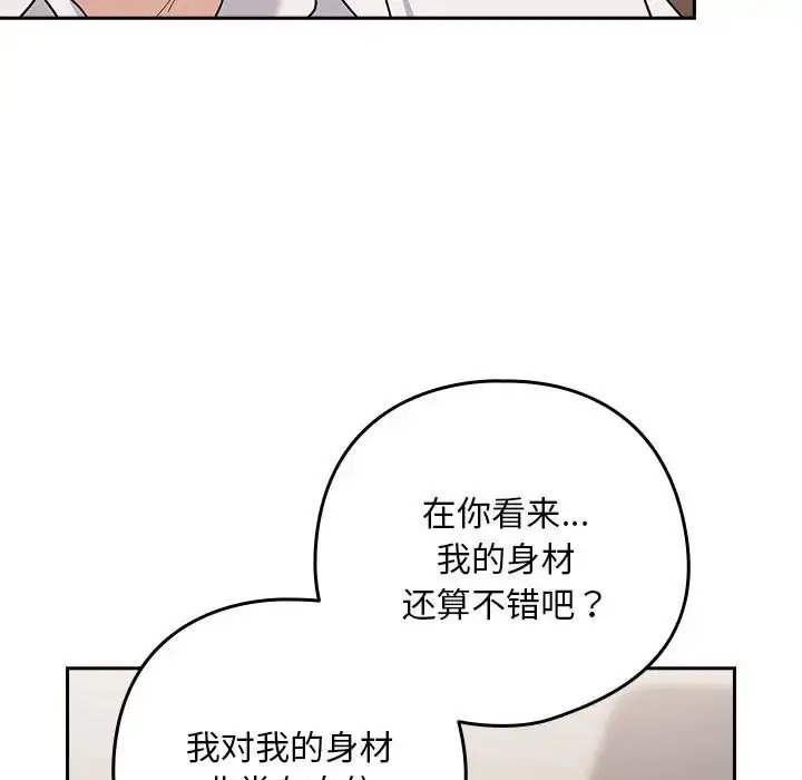 漫画《下班后的例行恋爱》第20话第67张图