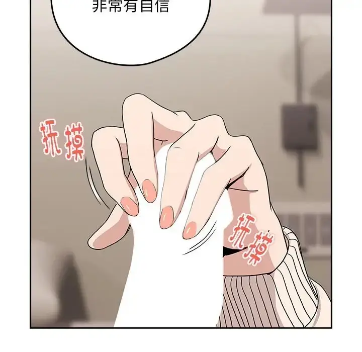 漫画《下班后的例行恋爱》第20话第68张图