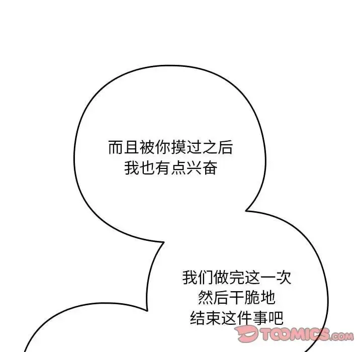 漫画《下班后的例行恋爱》第20话第69张图