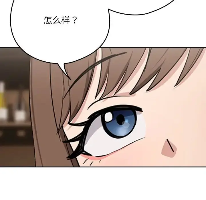 漫画《下班后的例行恋爱》第20话第70张图
