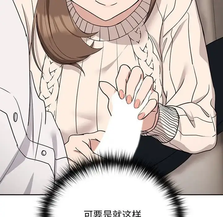 漫画《下班后的例行恋爱》第20话第74张图
