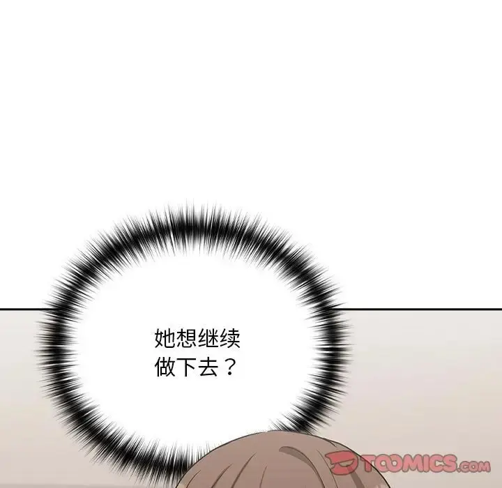 漫画《下班后的例行恋爱》第20话第9张图
