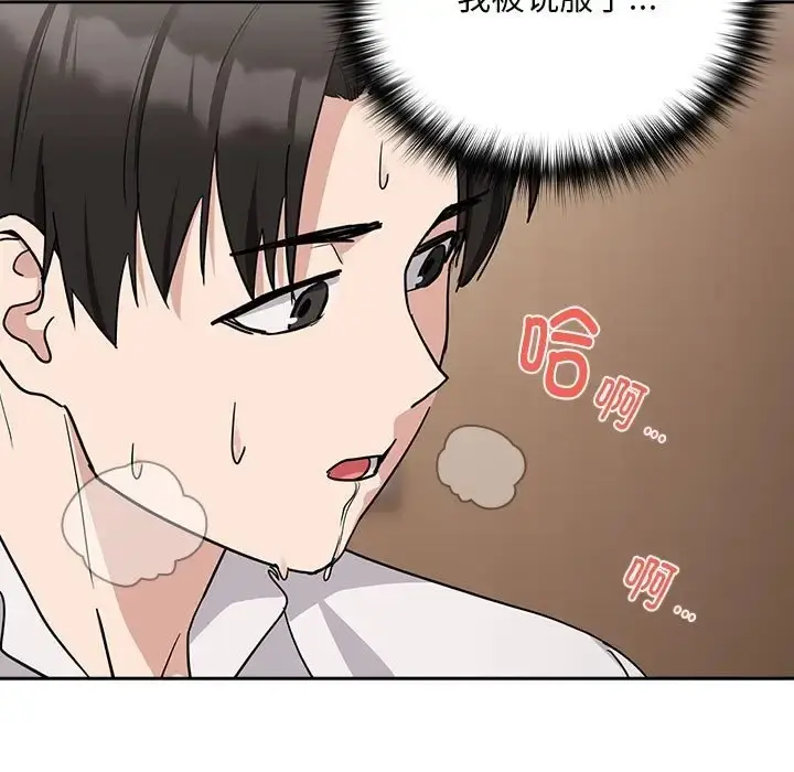 漫画《下班后的例行恋爱》第20话第91张图