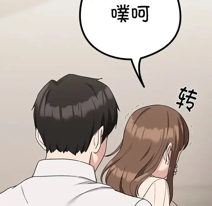 漫画《下班后的例行恋爱》第20话第94张图