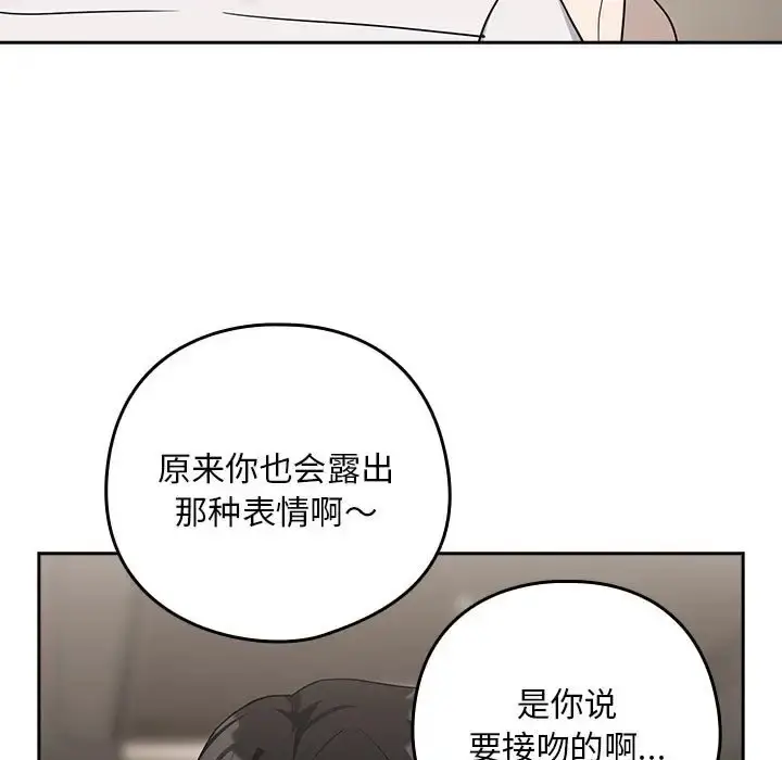 漫画《下班后的例行恋爱》第20话第95张图