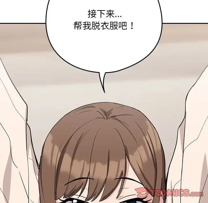 漫画《下班后的例行恋爱》第20话第99张图