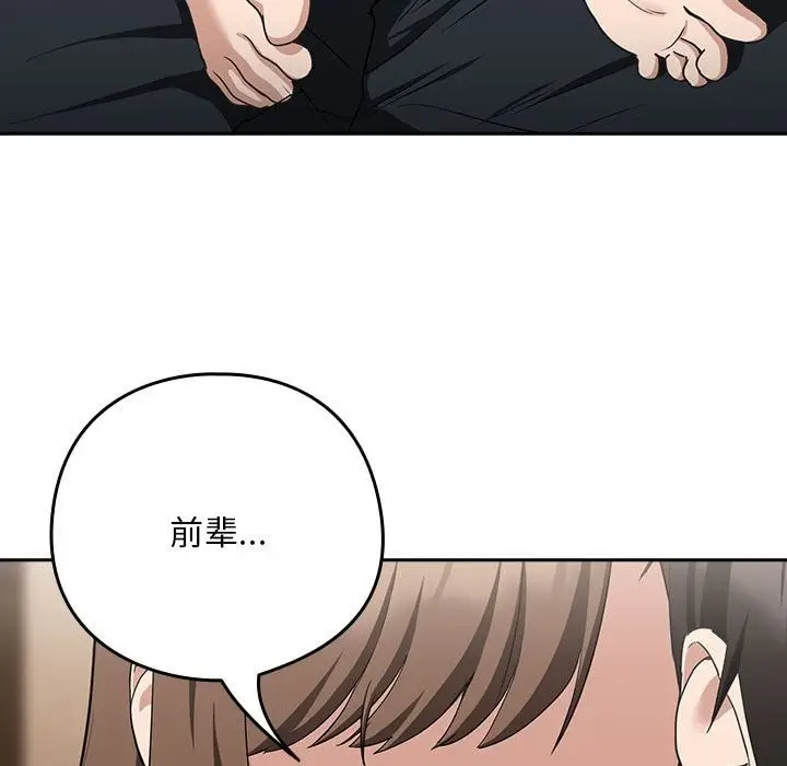 漫画《下班后的例行恋爱》第21话第101张图