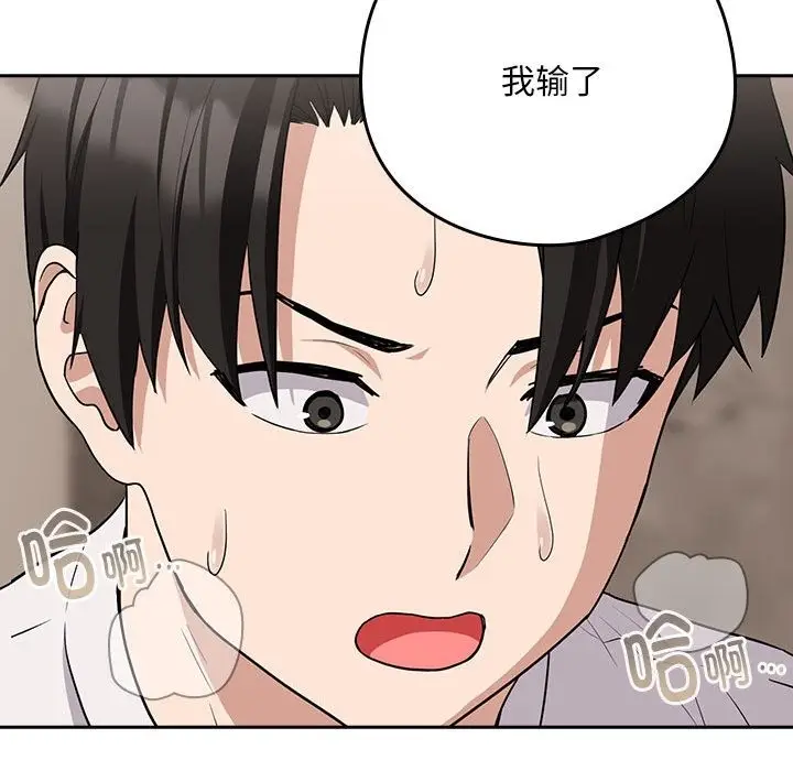 漫画《下班后的例行恋爱》第21话第103张图
