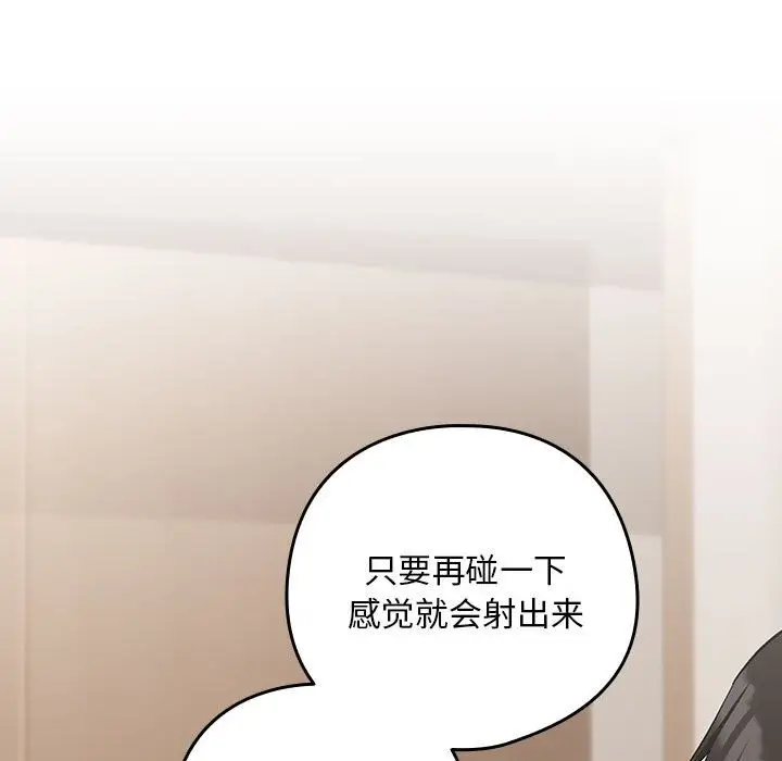 漫画《下班后的例行恋爱》第21话第104张图