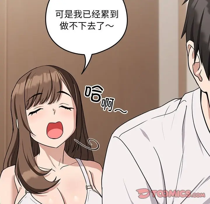 漫画《下班后的例行恋爱》第21话第105张图
