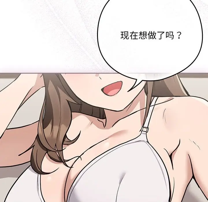 漫画《下班后的例行恋爱》第21话第113张图