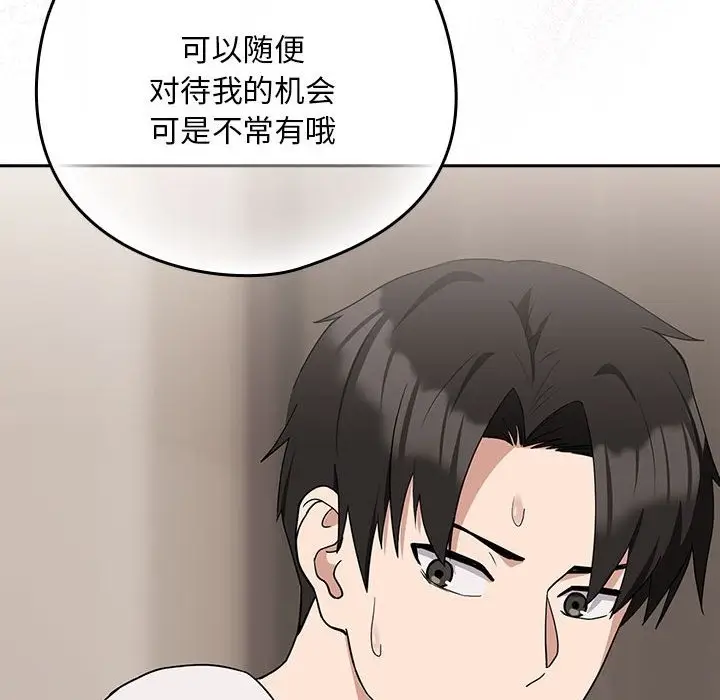 漫画《下班后的例行恋爱》第21话第115张图