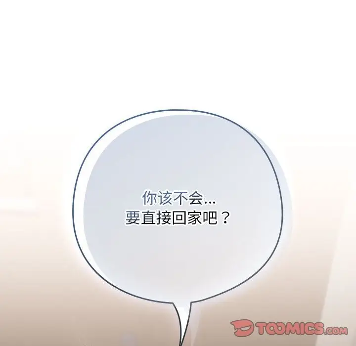 漫画《下班后的例行恋爱》第21话第117张图