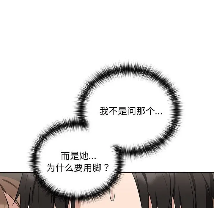 漫画《下班后的例行恋爱》第21话第13张图