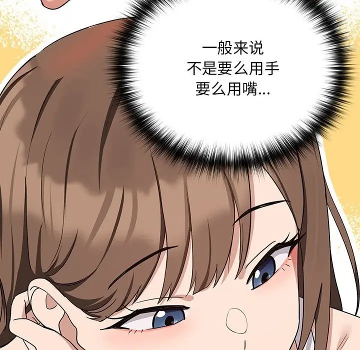 漫画《下班后的例行恋爱》第21话第16张图