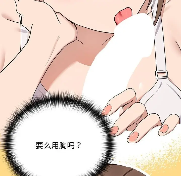 漫画《下班后的例行恋爱》第21话第17张图
