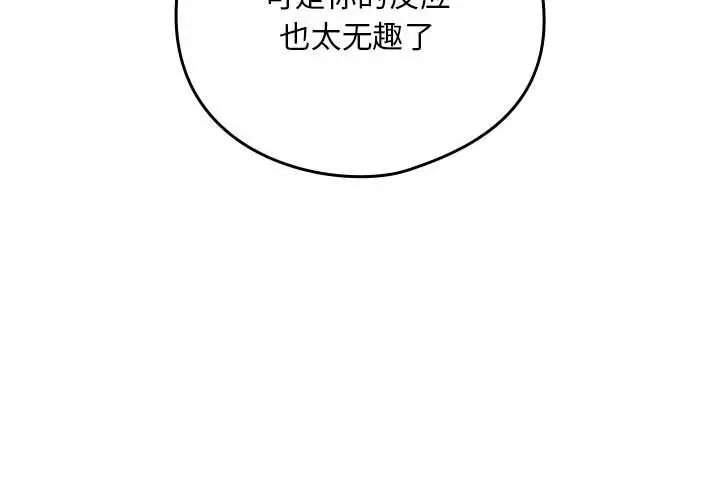 漫画《下班后的例行恋爱》第21话第2张图