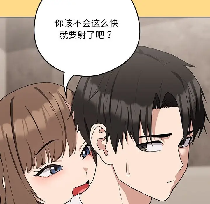 漫画《下班后的例行恋爱》第21话第20张图