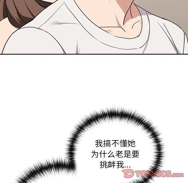 漫画《下班后的例行恋爱》第21话第21张图