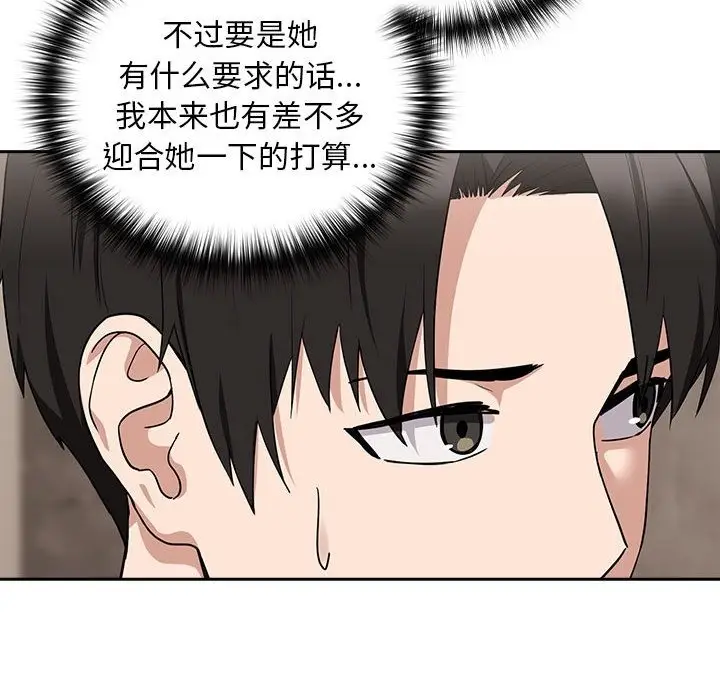 漫画《下班后的例行恋爱》第21话第22张图