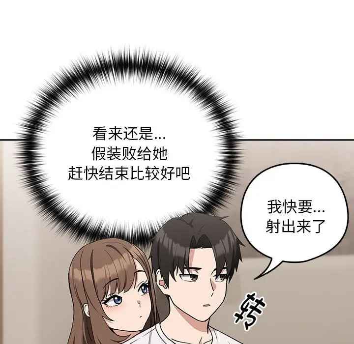 漫画《下班后的例行恋爱》第21话第23张图