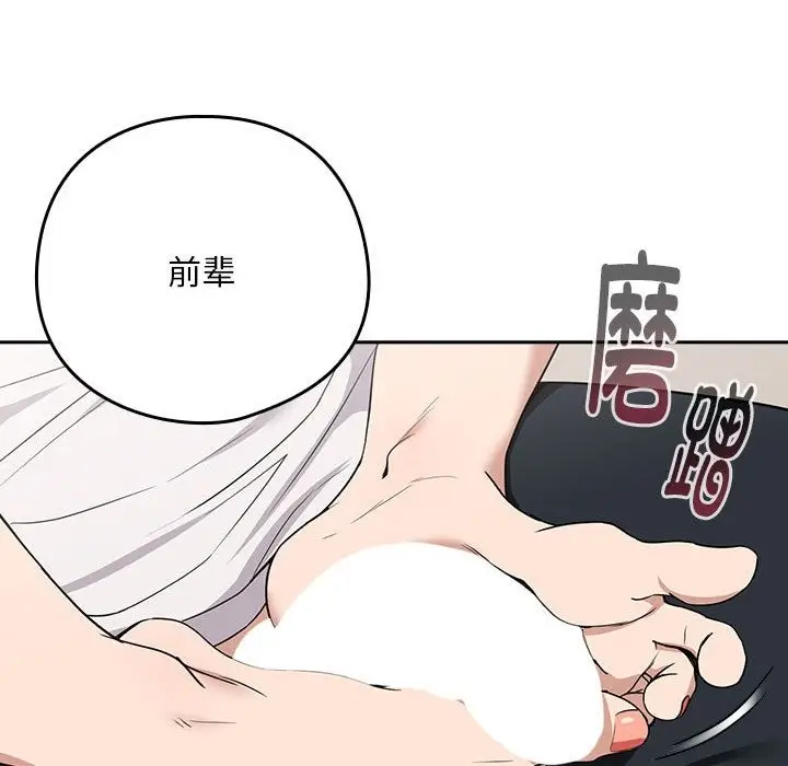 漫画《下班后的例行恋爱》第21话第26张图
