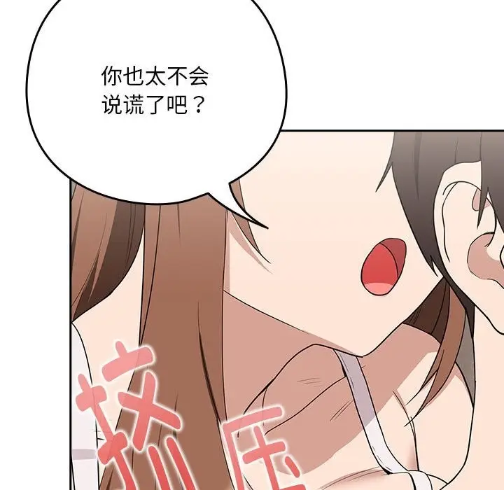 漫画《下班后的例行恋爱》第21话第28张图