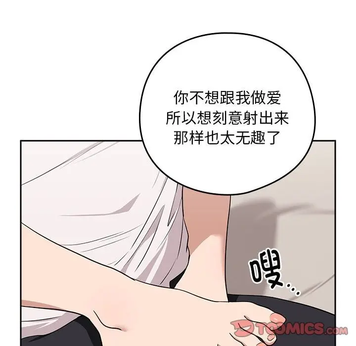 漫画《下班后的例行恋爱》第21话第33张图