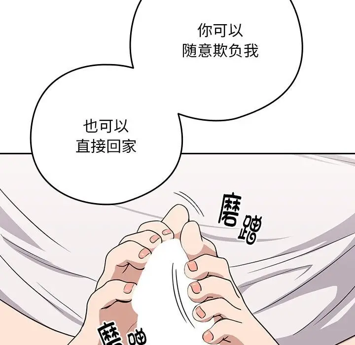 漫画《下班后的例行恋爱》第21话第43张图