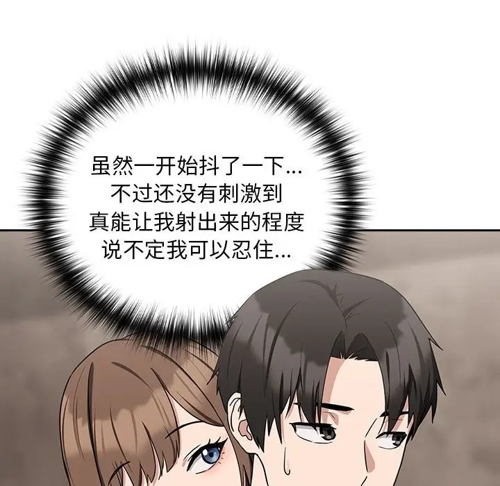 漫画《下班后的例行恋爱》第21话第46张图