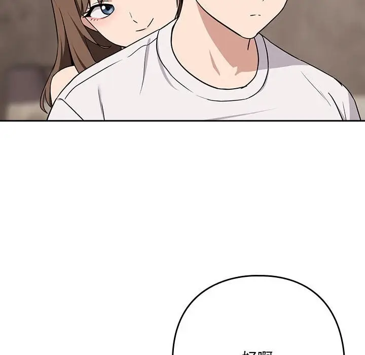 漫画《下班后的例行恋爱》第21话第47张图