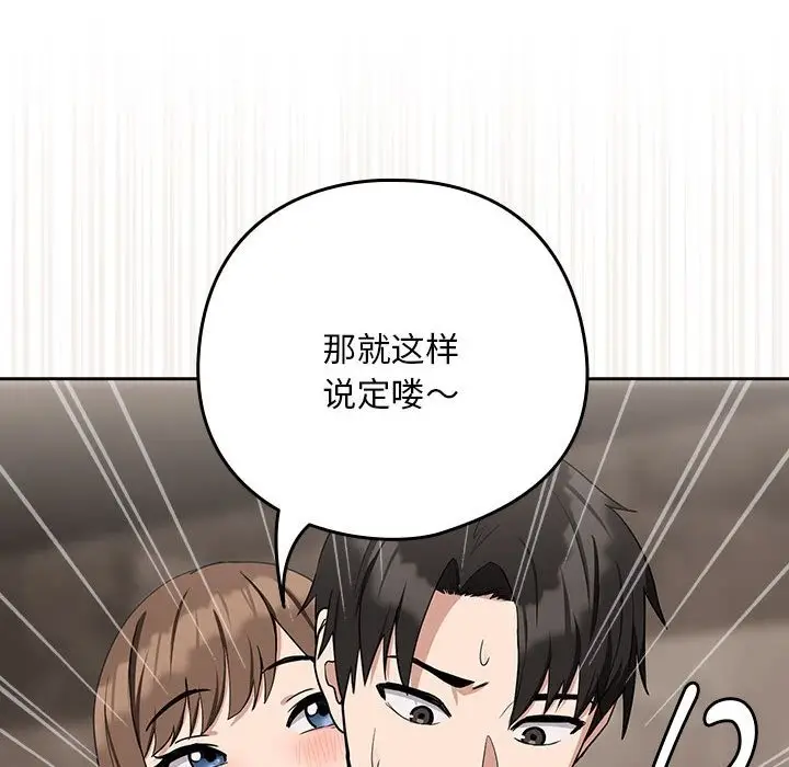 漫画《下班后的例行恋爱》第21话第49张图
