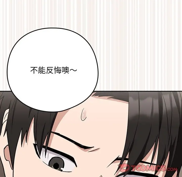 漫画《下班后的例行恋爱》第21话第51张图