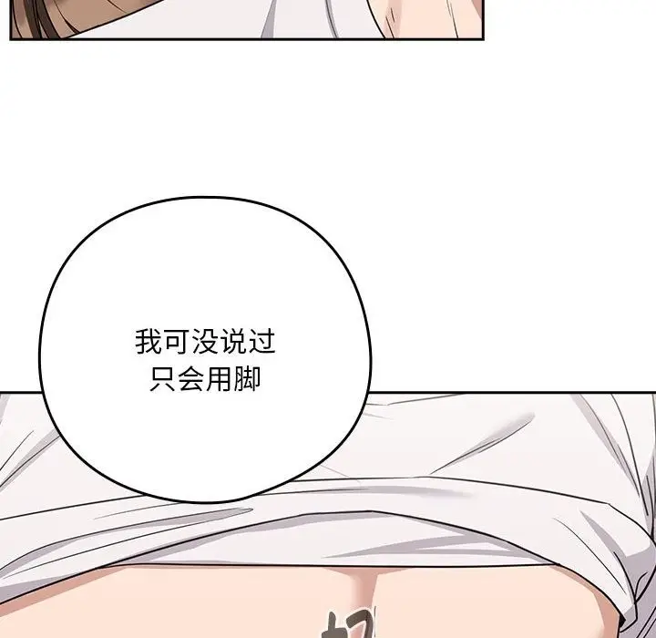 漫画《下班后的例行恋爱》第21话第59张图