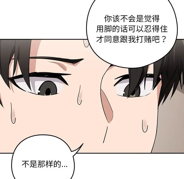 漫画《下班后的例行恋爱》第21话第61张图