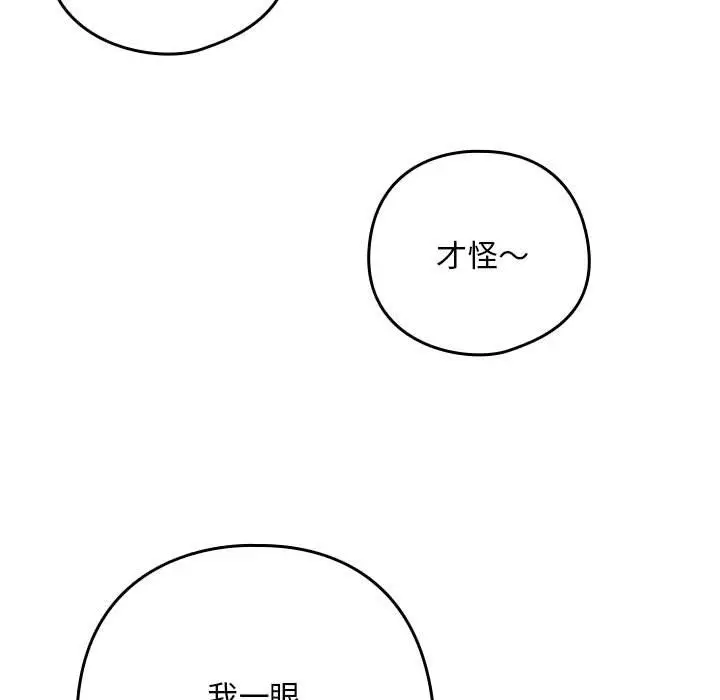 漫画《下班后的例行恋爱》第21话第62张图