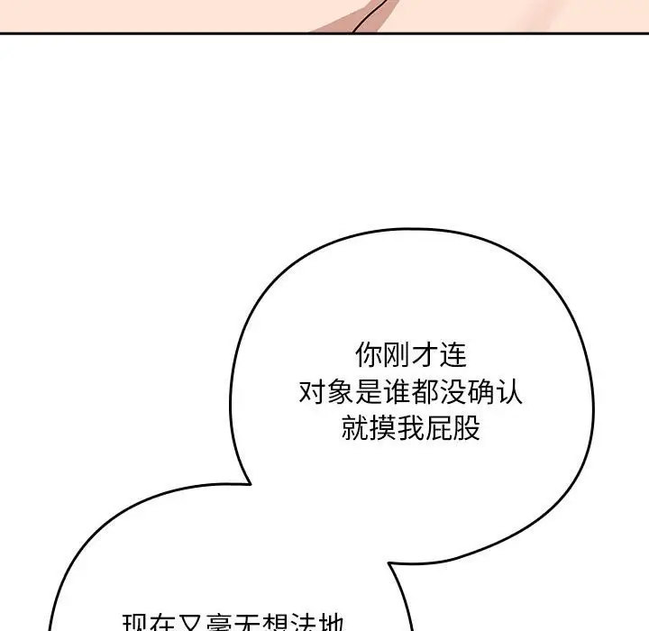 漫画《下班后的例行恋爱》第21话第64张图