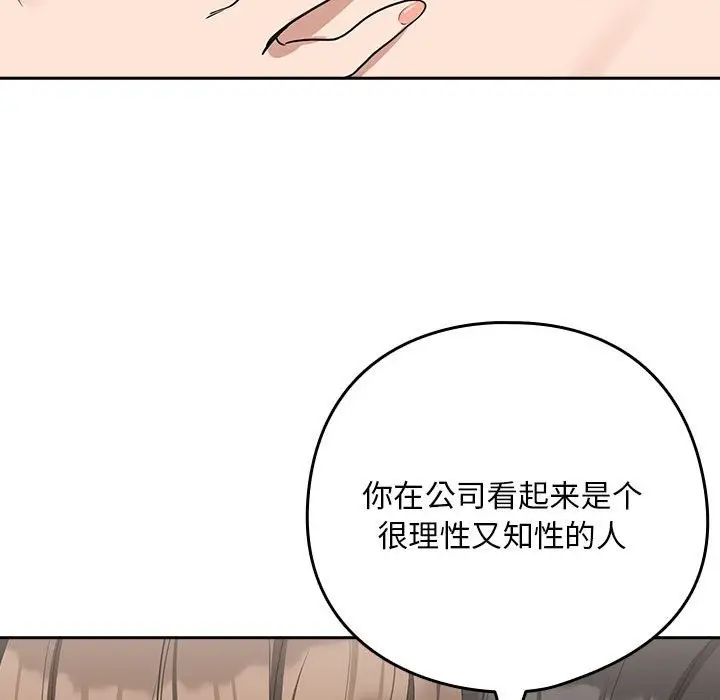 漫画《下班后的例行恋爱》第21话第66张图