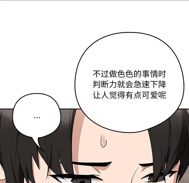 漫画《下班后的例行恋爱》第21话第68张图