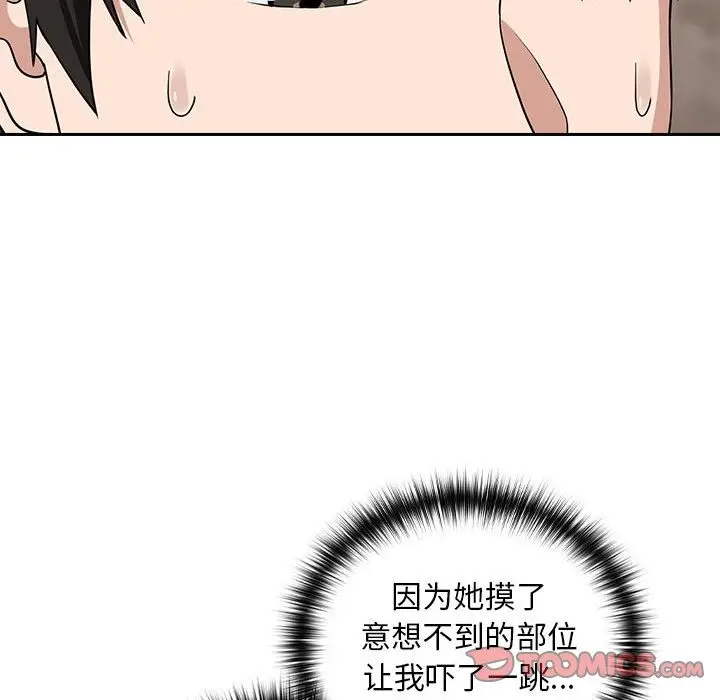 漫画《下班后的例行恋爱》第21话第69张图