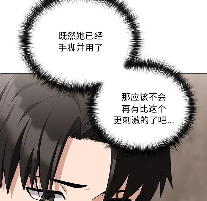 漫画《下班后的例行恋爱》第21话第73张图