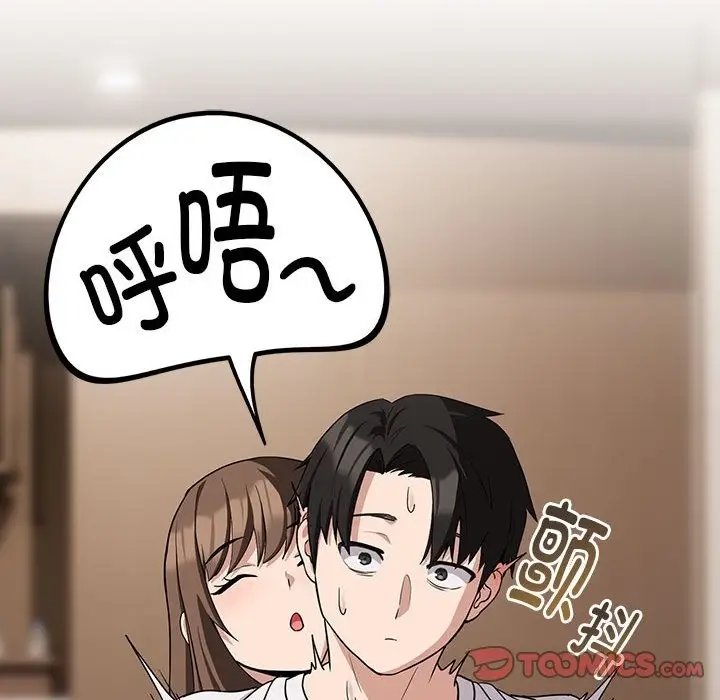 漫画《下班后的例行恋爱》第21话第75张图