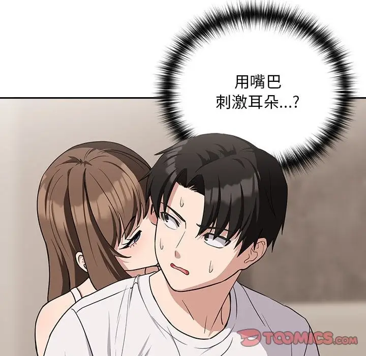 漫画《下班后的例行恋爱》第21话第81张图