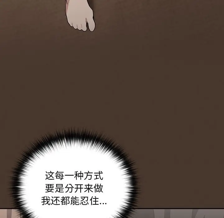漫画《下班后的例行恋爱》第21话第86张图
