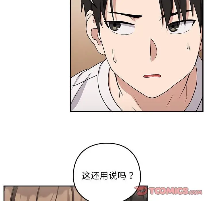 漫画《下班后的例行恋爱》第21话第9张图