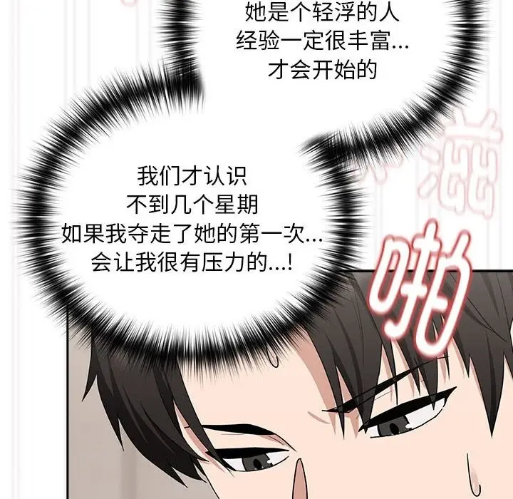 漫画《下班后的例行恋爱》第22话第114张图
