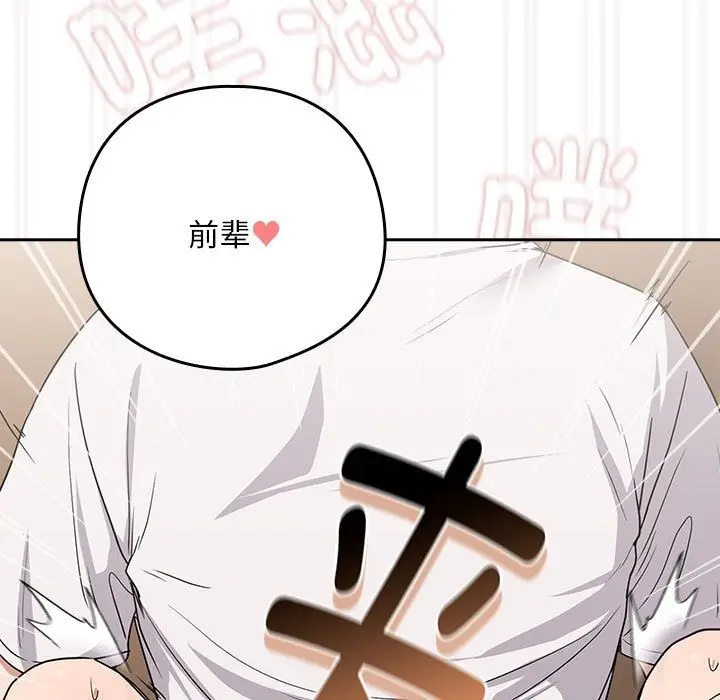 漫画《下班后的例行恋爱》第22话第117张图