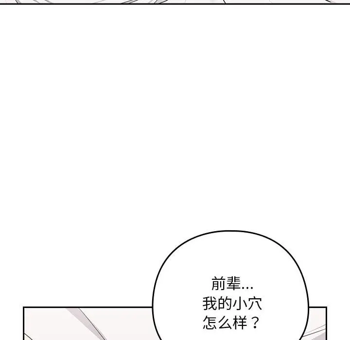 漫画《下班后的例行恋爱》第22话第122张图