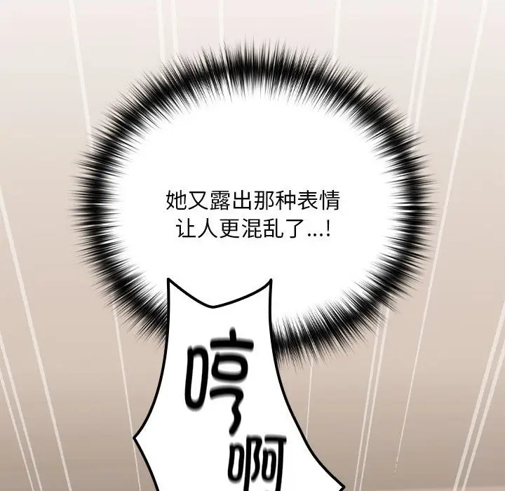 漫画《下班后的例行恋爱》第22话第131张图