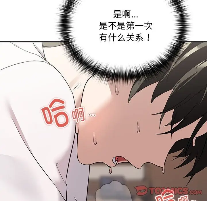 漫画《下班后的例行恋爱》第22话第138张图